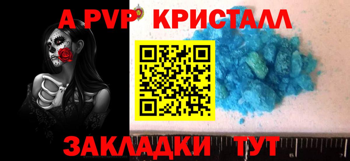 Alpha-PVP СК  купить  сайты  Вход с VPN  Альфа ПВП СК  Бугуруслан  APVP Crystall 