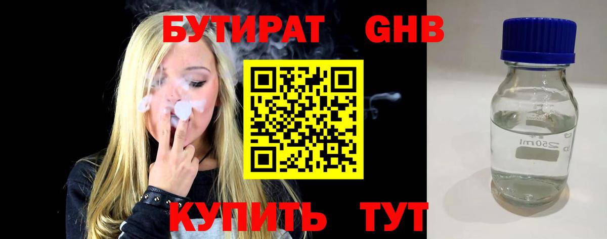Бутират BDO Бугуруслан
