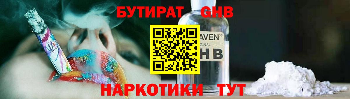 Бутират  БУТИРАТ бутандиол  Вход с VPN  Бугуруслан 