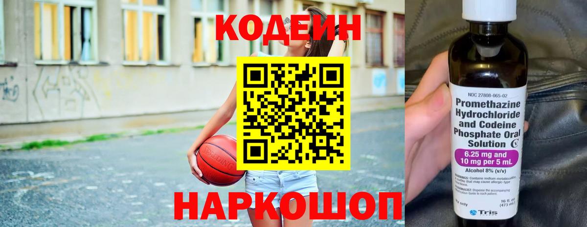 Кодеин Purple Drank  Вход с VPN  Бугуруслан 