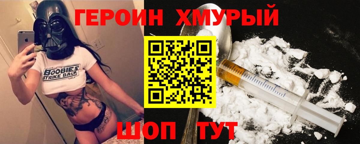 ГЕРОИН хмурый Бугуруслан