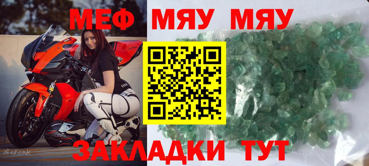 Меф мяу мяу Бугуруслан