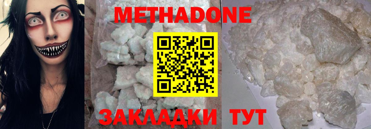 Метадон белоснежный Бугуруслан