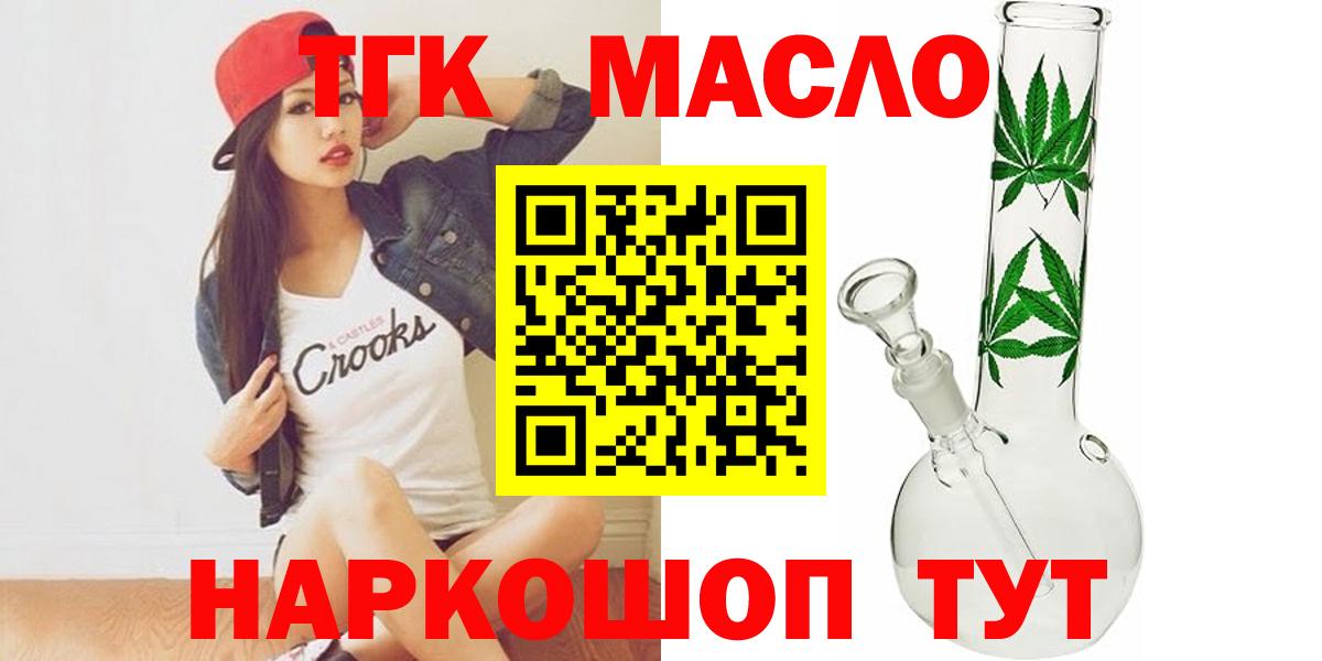 Бугуруслан  ТГК вейп  Вход с VPN  ТГК жижа 